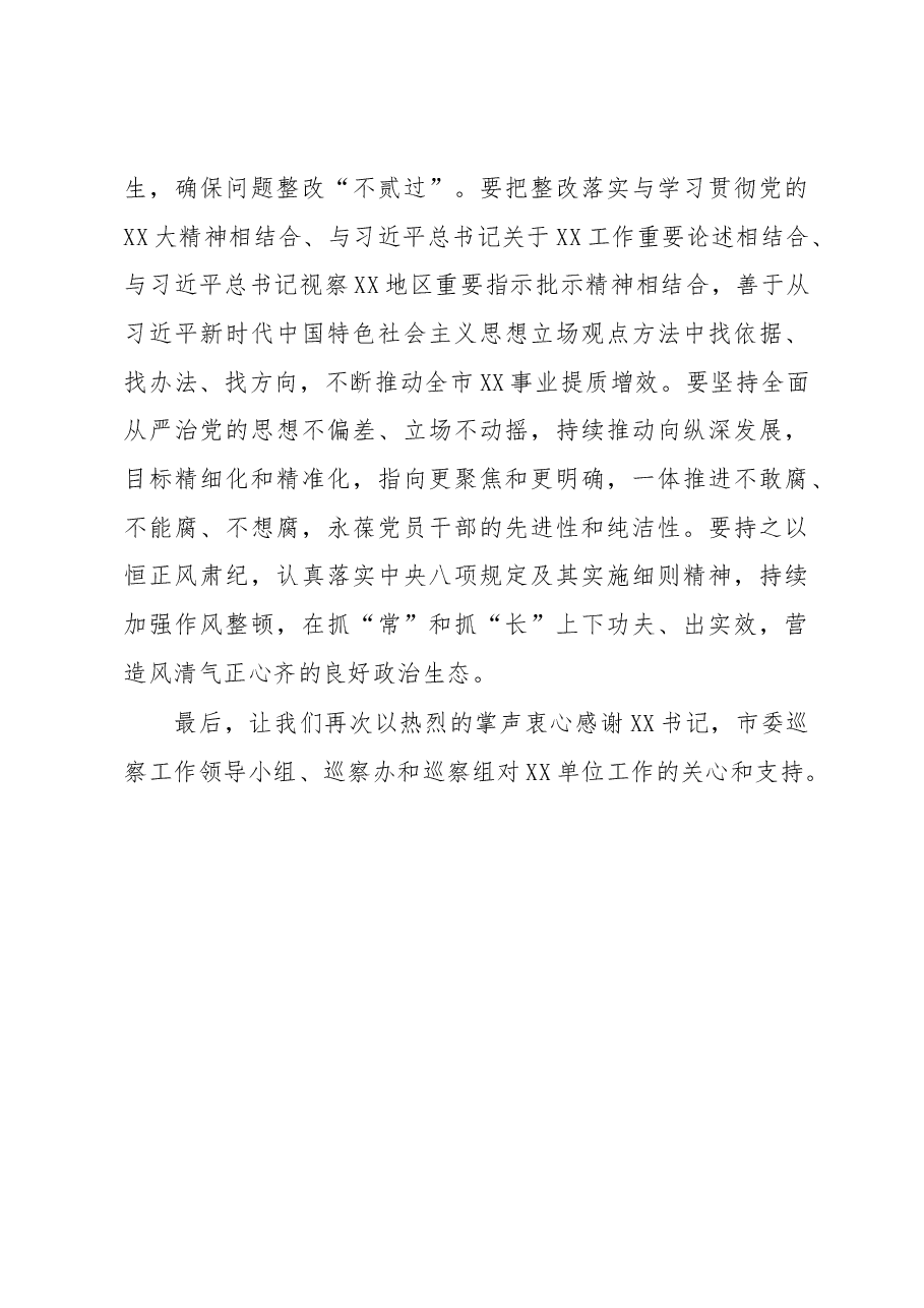 市局主要负责同志在巡察反馈会议上的讲话提纲.docx,第4页预览
