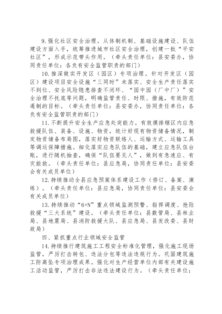 舒城县安全生产委员会 2023 年工作要点.docx，第3页预览