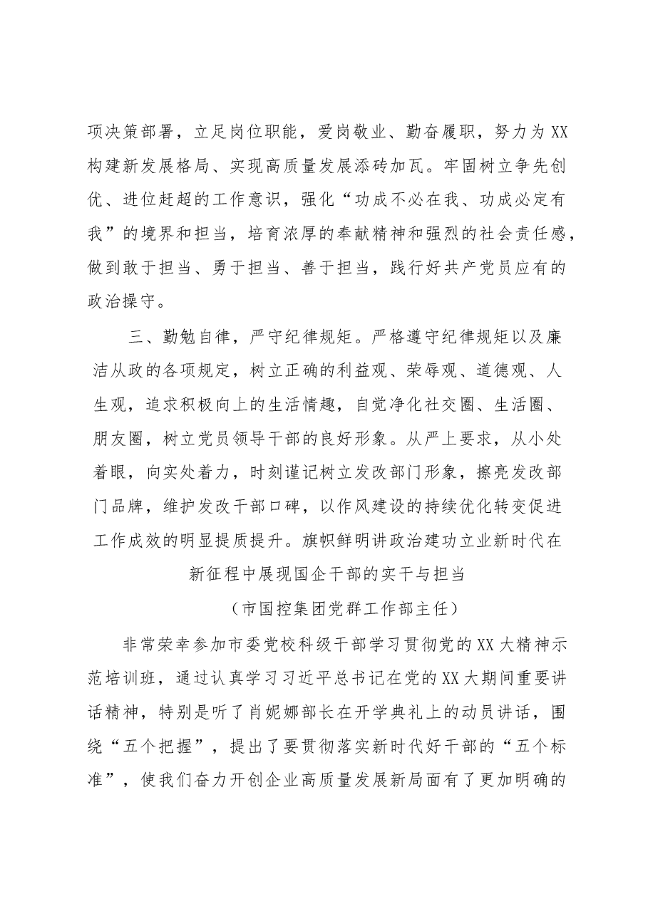 (12篇)学习贯彻党的二十大精神示范培训班学员心得体会汇编.docx,第3页预览