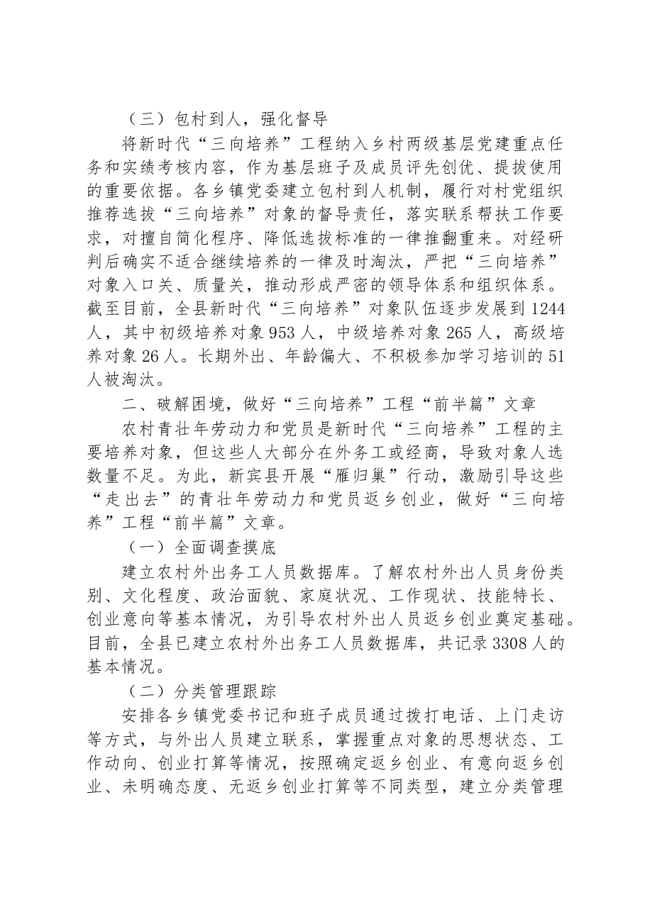 第三批全国乡村治理典型案例“三向培养”强化治理人才支撑.docx,第2页预览