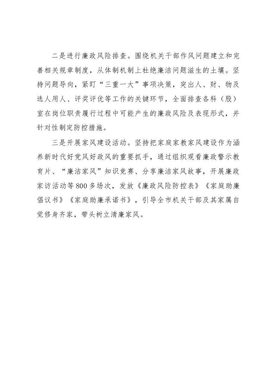 市委办公室清廉机关建设经验交流材料.docx，第4页预览