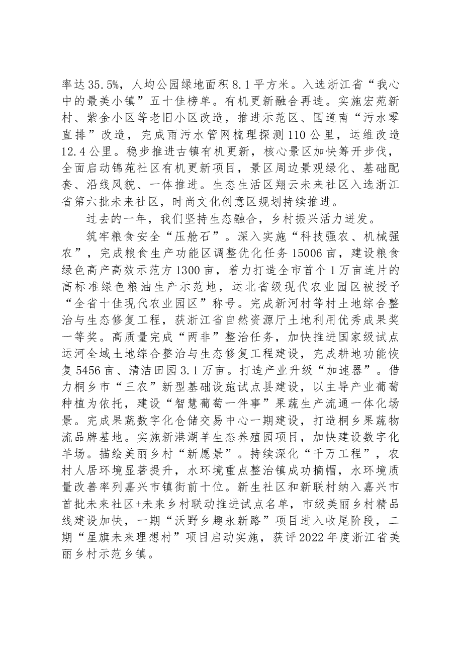 濮院镇2023年政府工作报告.docx，第4页预览
