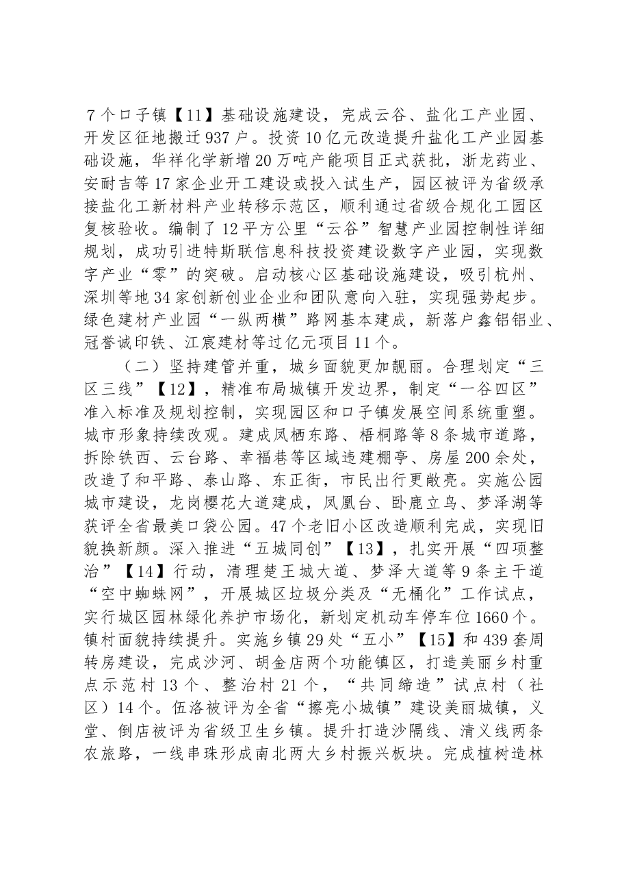 云梦县2023年政府工作报告.docx,第4页预览