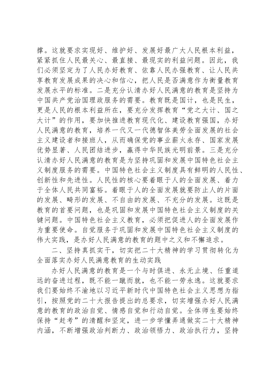 在2023年中学党组理论学习中心组学习会议上的发言.docx,第2页预览