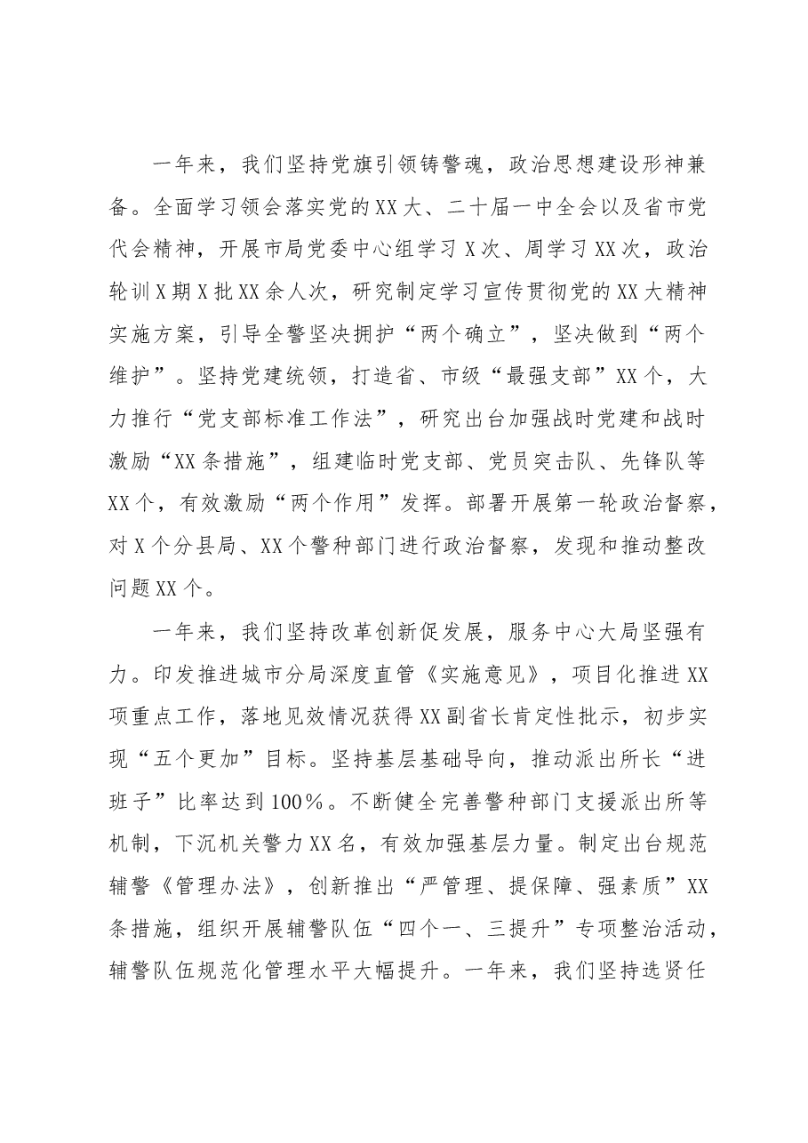 在2023年度公安政治工作会议上的讲话.docx,第2页预览