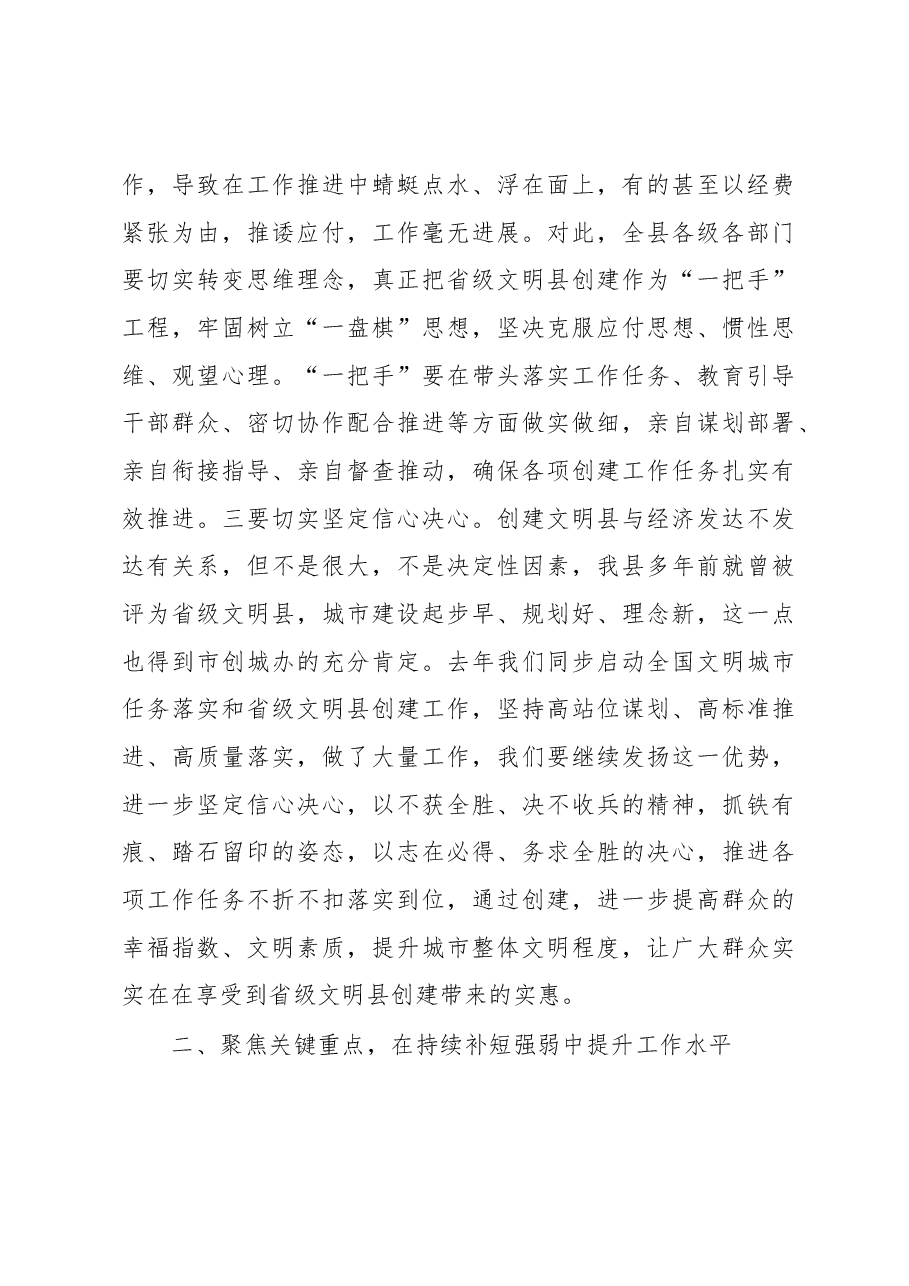 在省文明县创建工作调度会上的讲话.docx,第4页预览