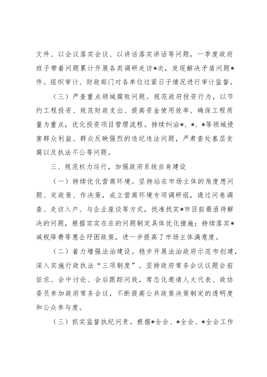 市一季度党风廉政建设和反腐败工作情况汇报.docx,第2页预览