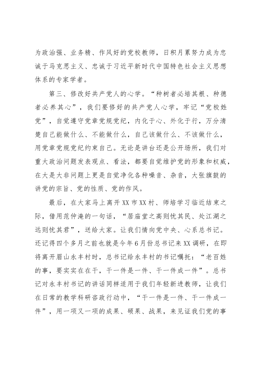 2022年新进师资培训班的总结发言.docx，第4页预览