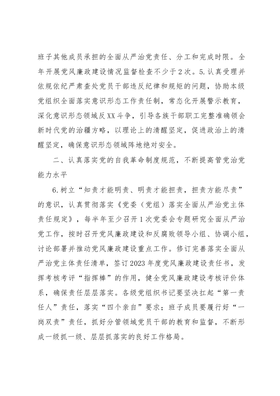 某国有企业2023年纪委纪检工作要点.docx,第3页预览