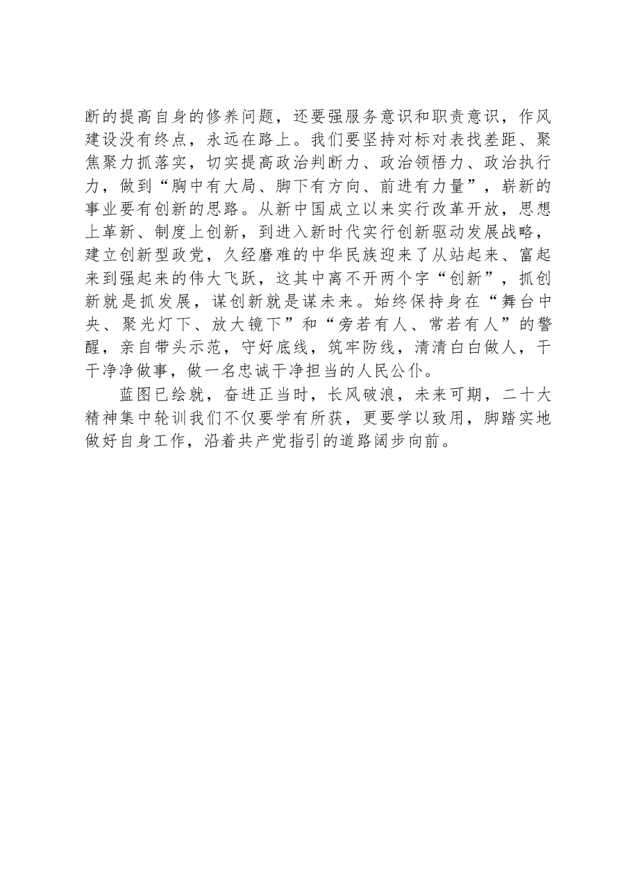科级领导干部轮训班感悟.docx,第4页预览