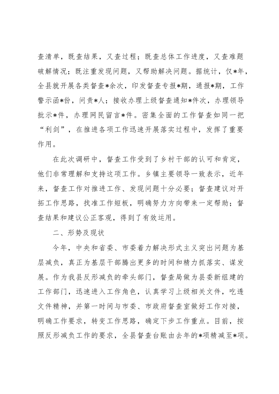 关于新形势下如何做好督查工作的思考与研究.docx,第2页预览