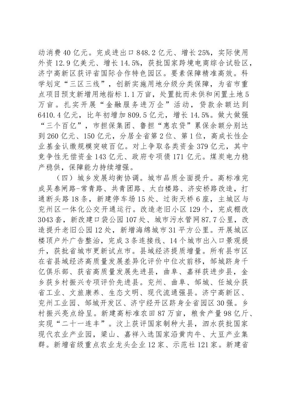 济宁市2023年政府工作报告.docx,第3页预览