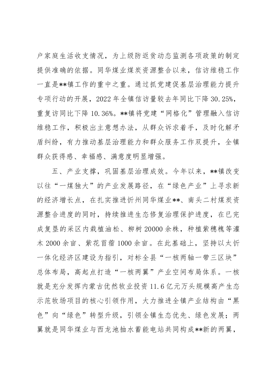 乡镇“党建+网格”治理模式经验介绍.docx,第4页预览