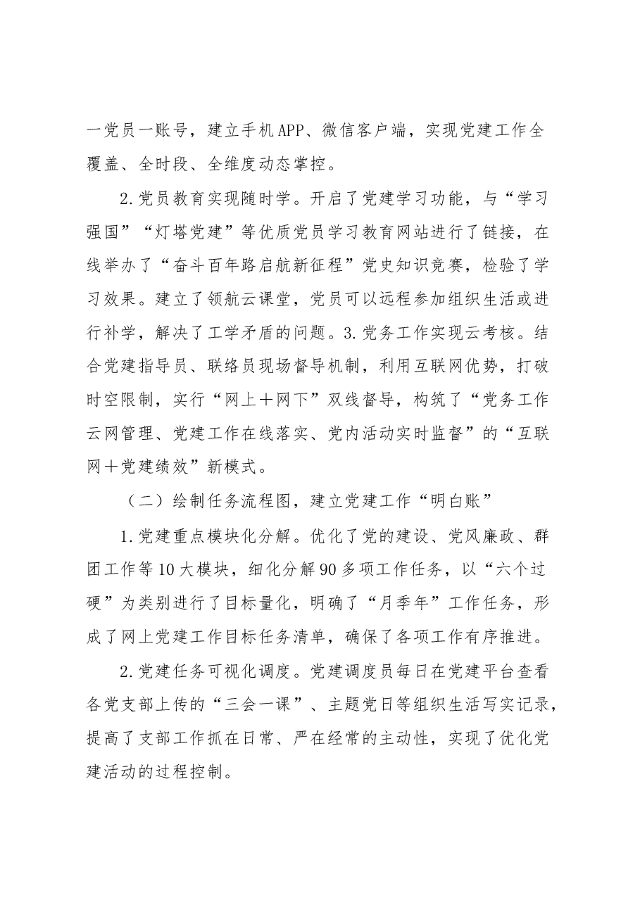 党建工作品牌“互联网+党建绩效” 激发党建工作新活力.docx,第2页预览