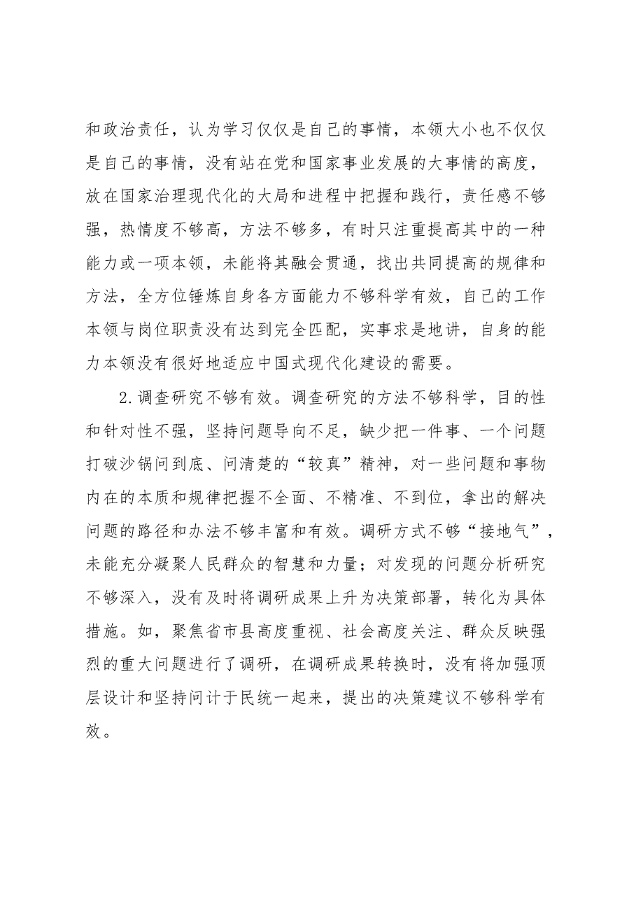2022年组织生活会“能力本领”方面问题起草指南、实例和素材.docx,第4页预览