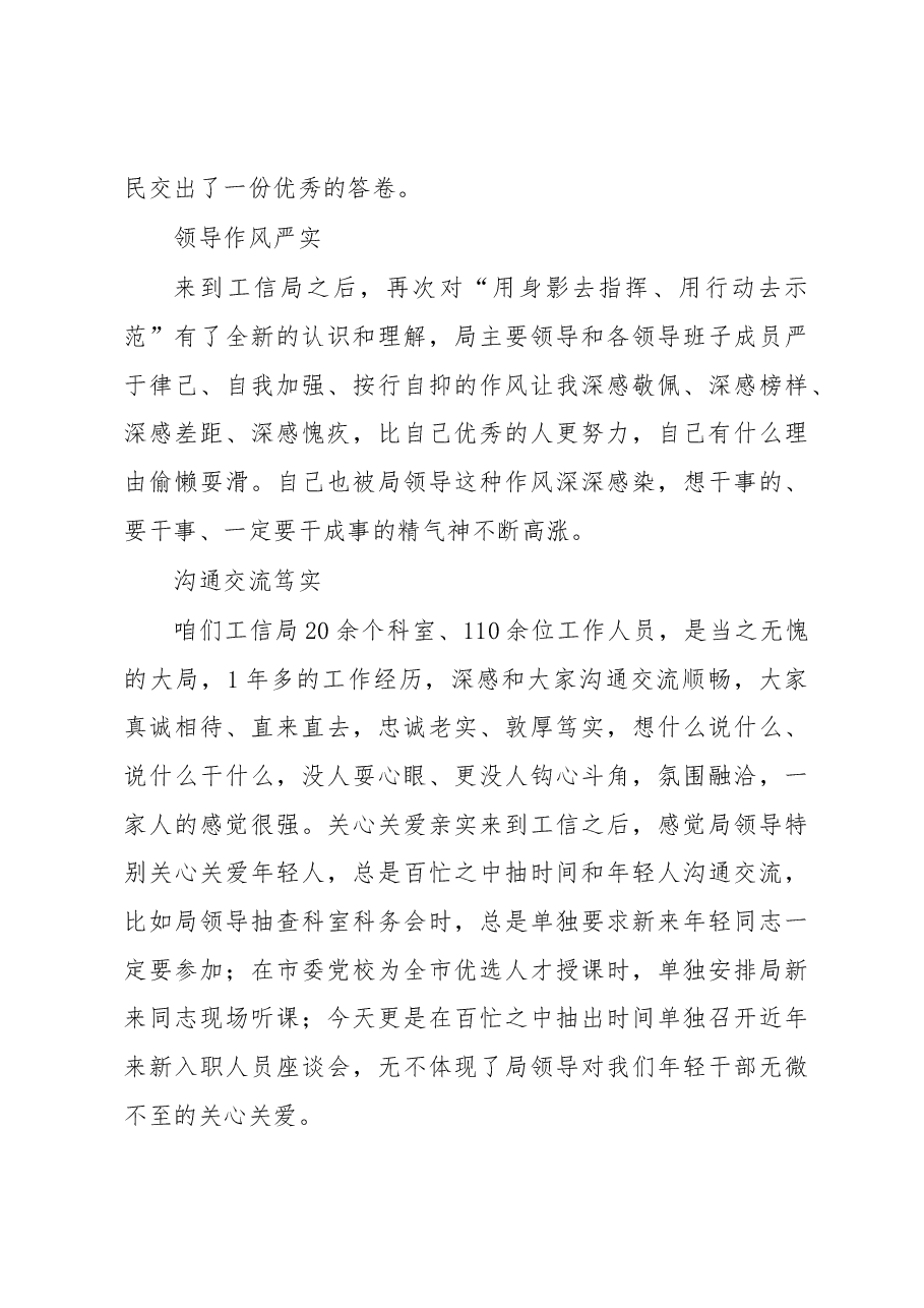 (26篇)XX市工信局青年干部座谈会发言汇编.docx,第4页预览