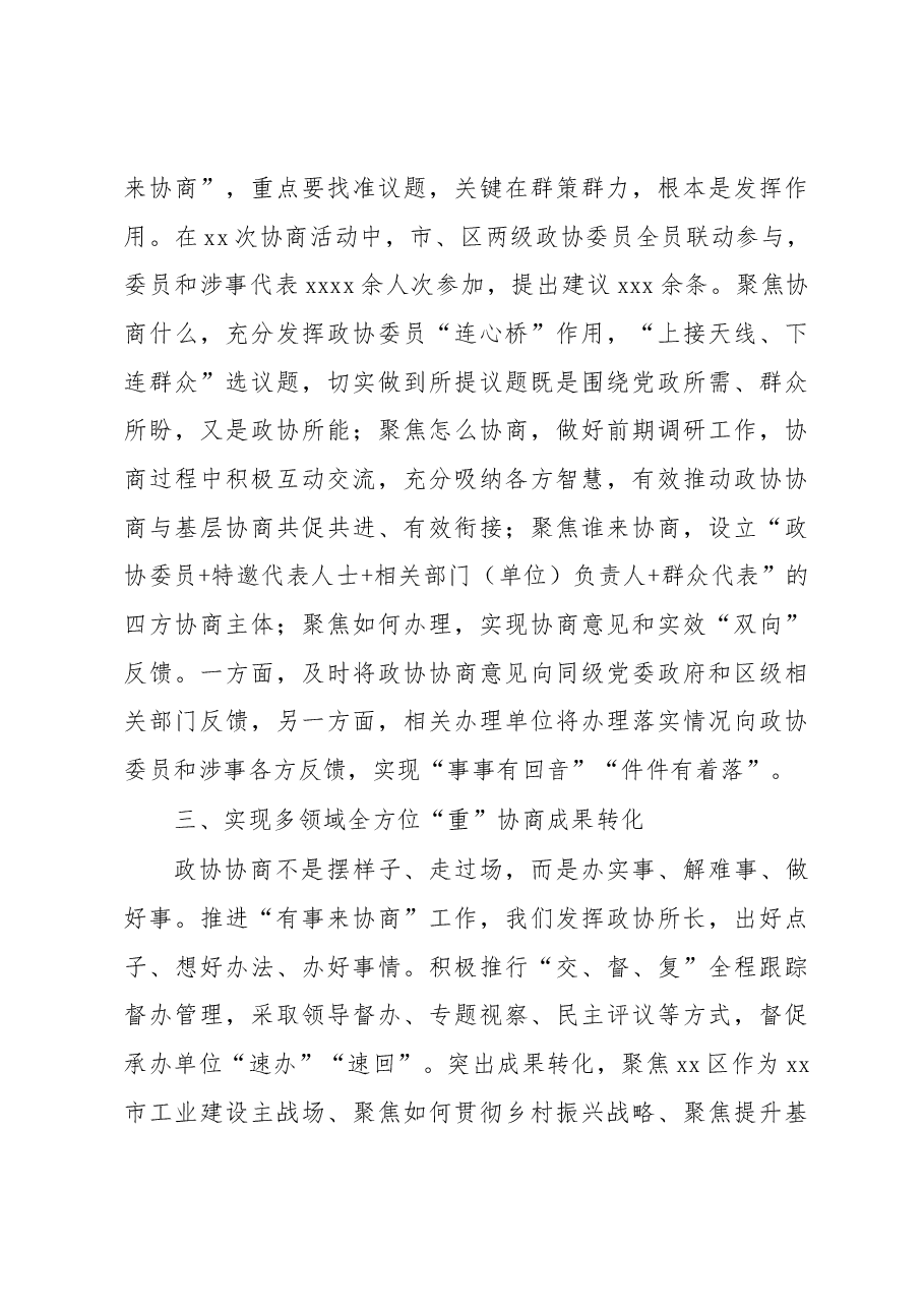 (9篇)在政协系统工作经验交流会上的发言汇编.docx,第3页预览