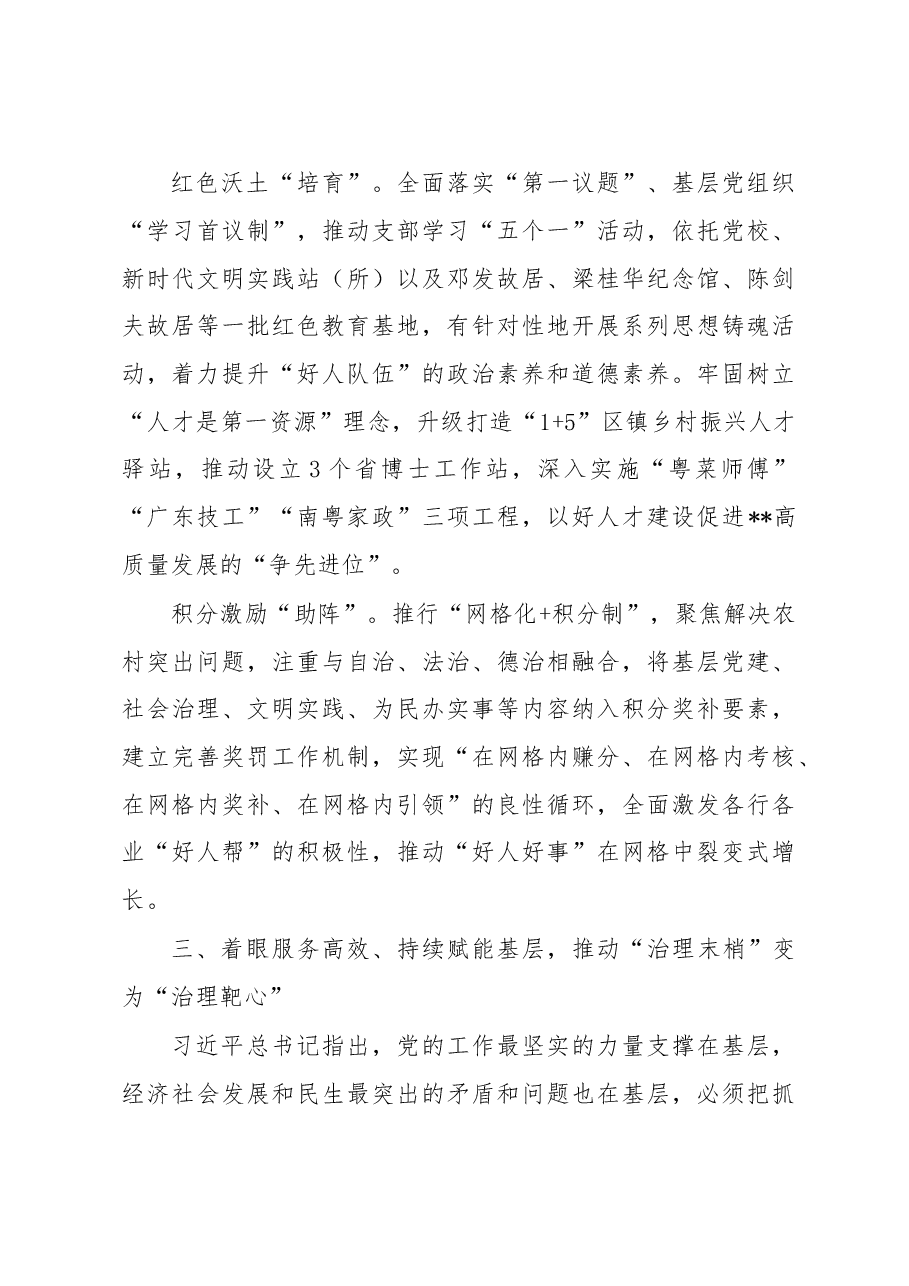 在2023年全市基层治理工作会议上的发言.docx,第4页预览