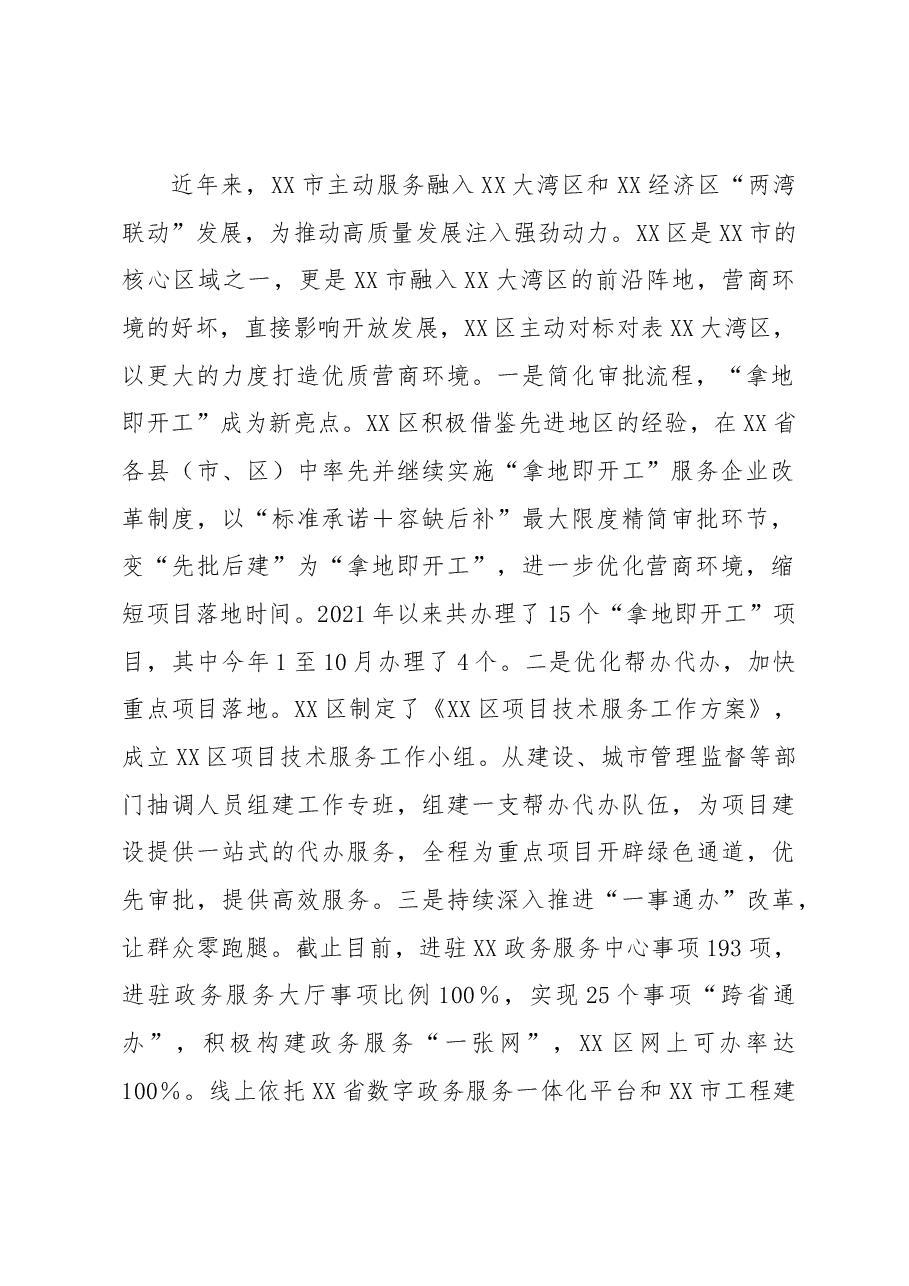 以更大力度优化营商环境推动经济高质量发展.docx，第2页预览