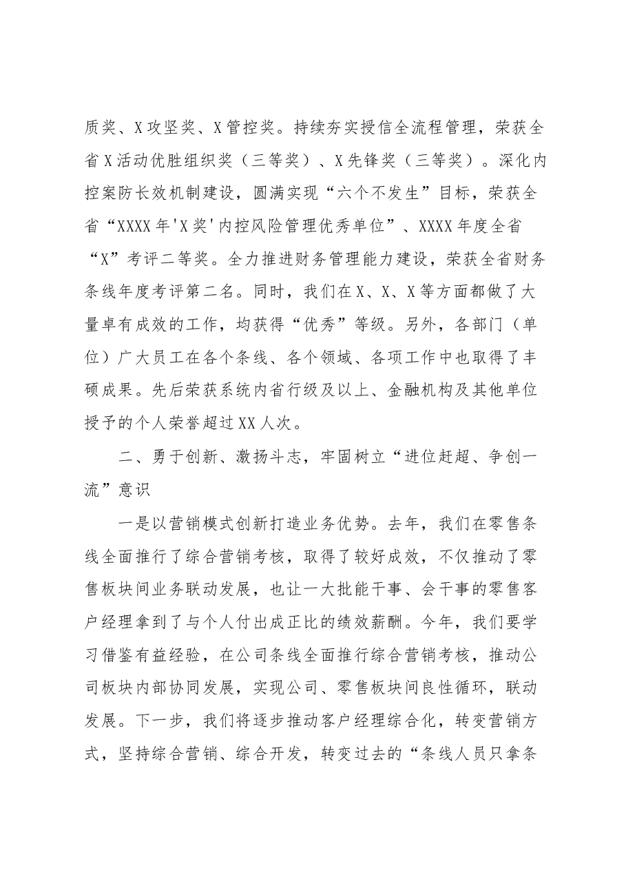 在银行先进集体及先进个人表彰大会上的讲话.docx,第4页预览