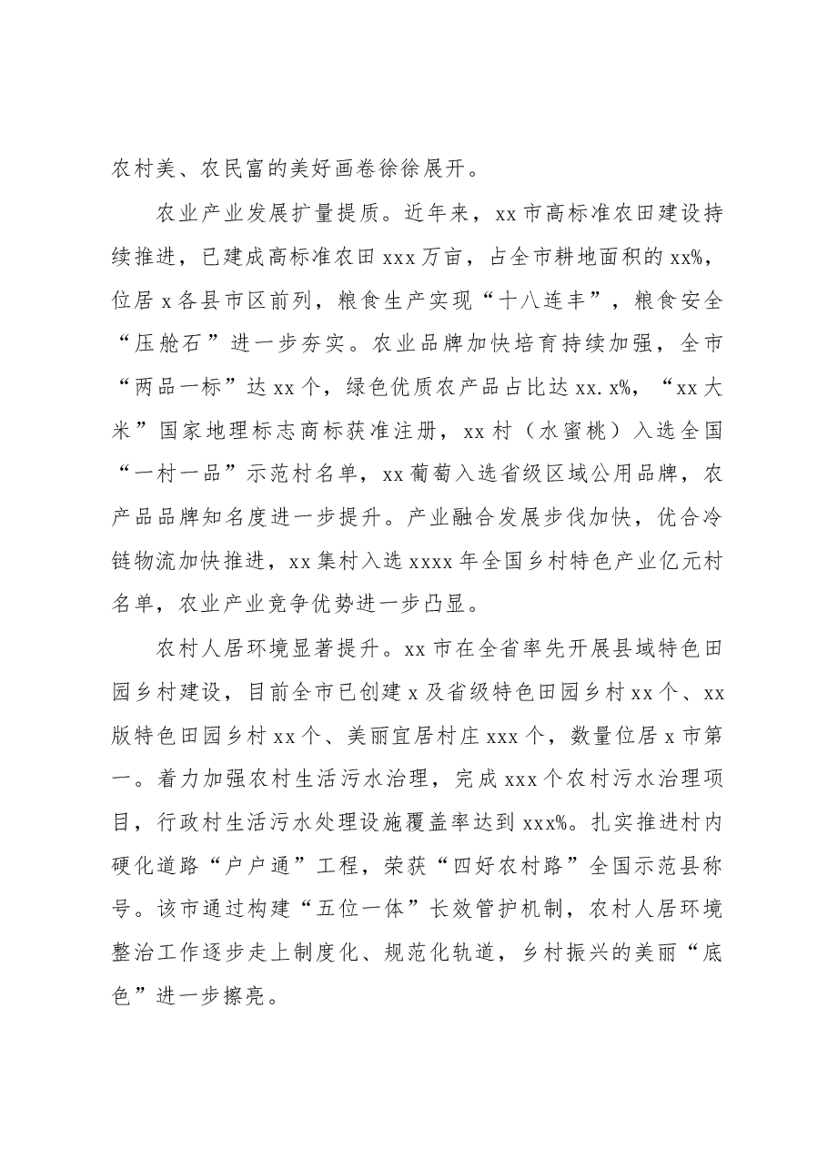 关于全市推进乡村振兴实践调研报告.docx,第2页预览