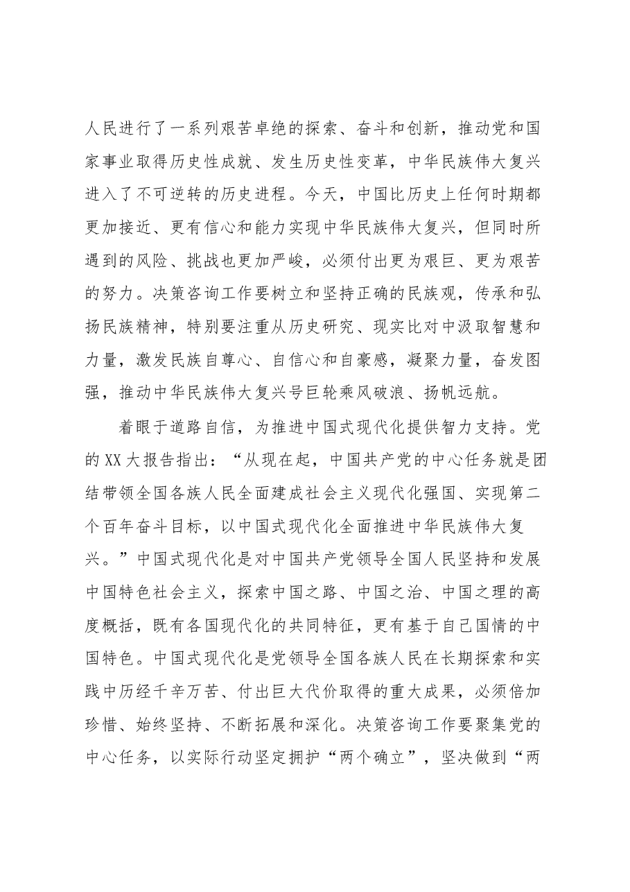 在全市决策咨询工作会议上的讲话.docx,第4页预览