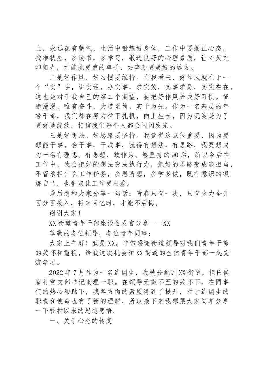 (3篇)XX街道青年干部座谈会发言分享汇编.docx,第3页预览