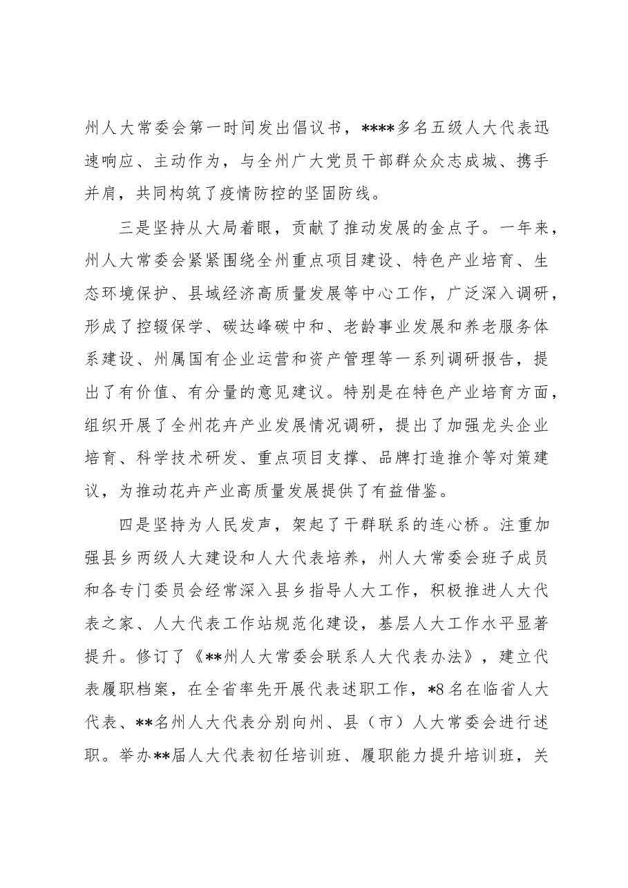 在州某届人民代表大会闭幕式上的讲话.docx,第3页预览