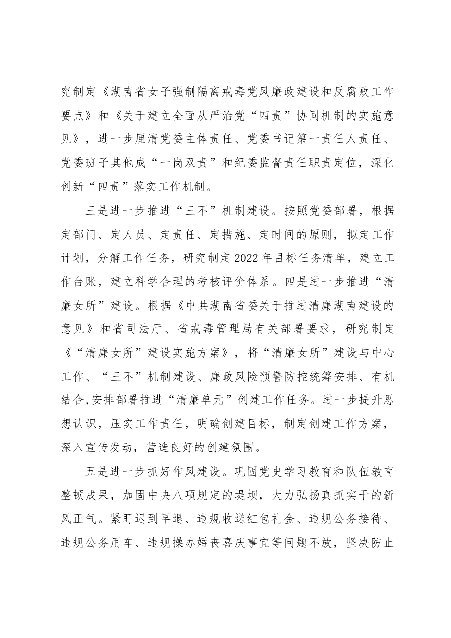 2022年一季度党风廉政建设发言材料.docx,第3页预览