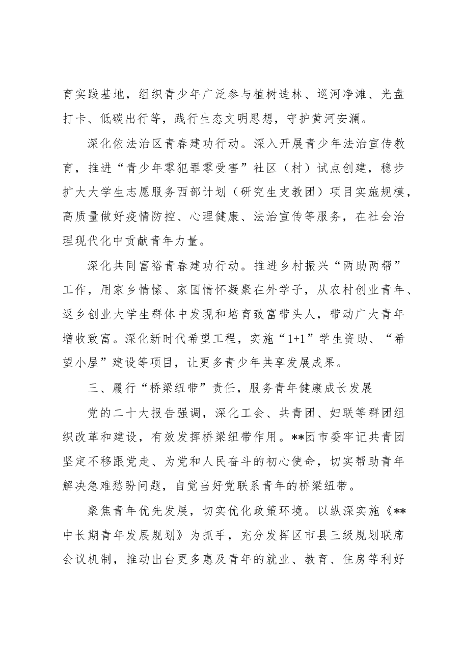 在全省青年工作座谈会上的发言.docx,第4页预览