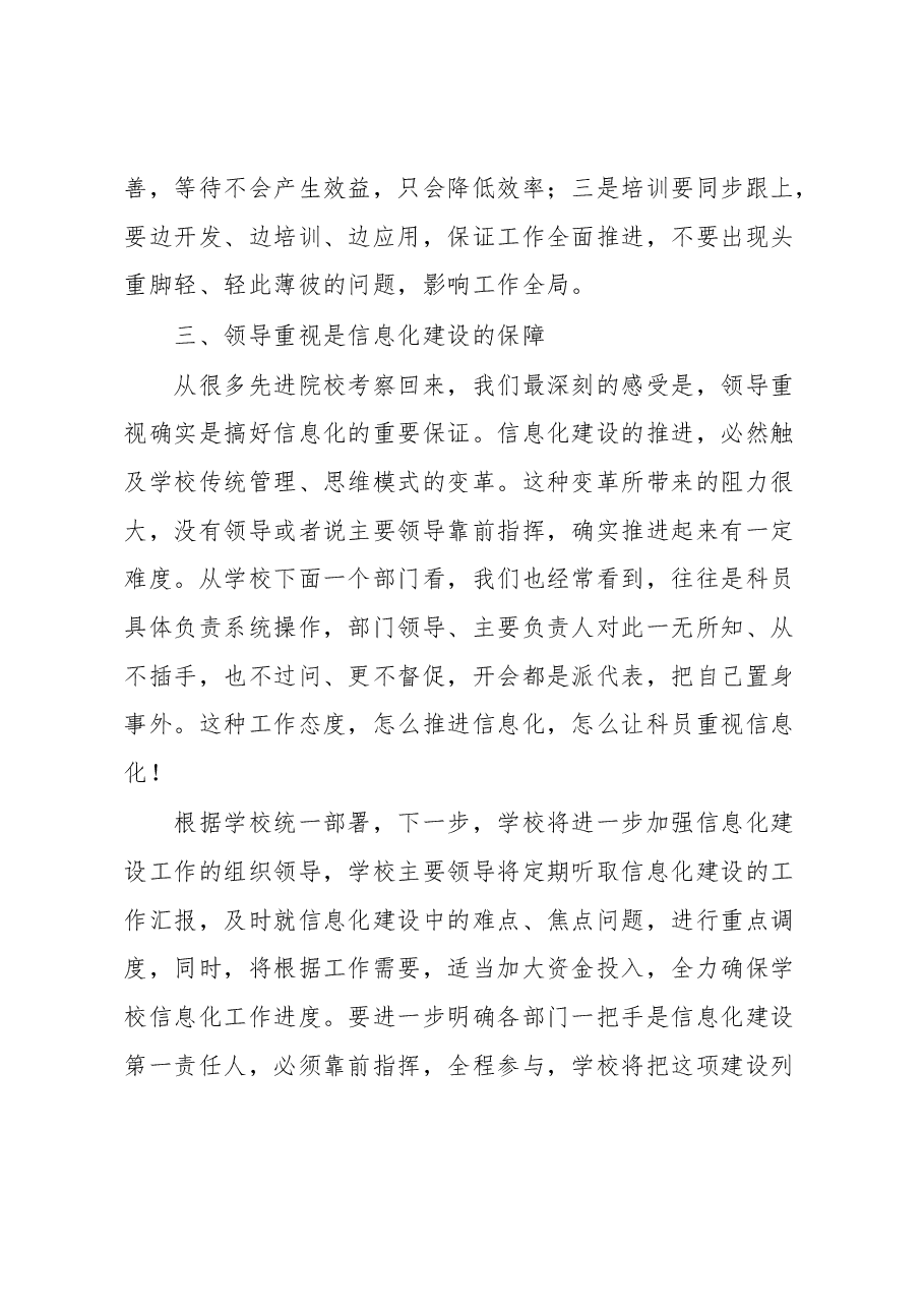 在学校信息化校园建设重点推进会上的讲话.docx,第3页预览