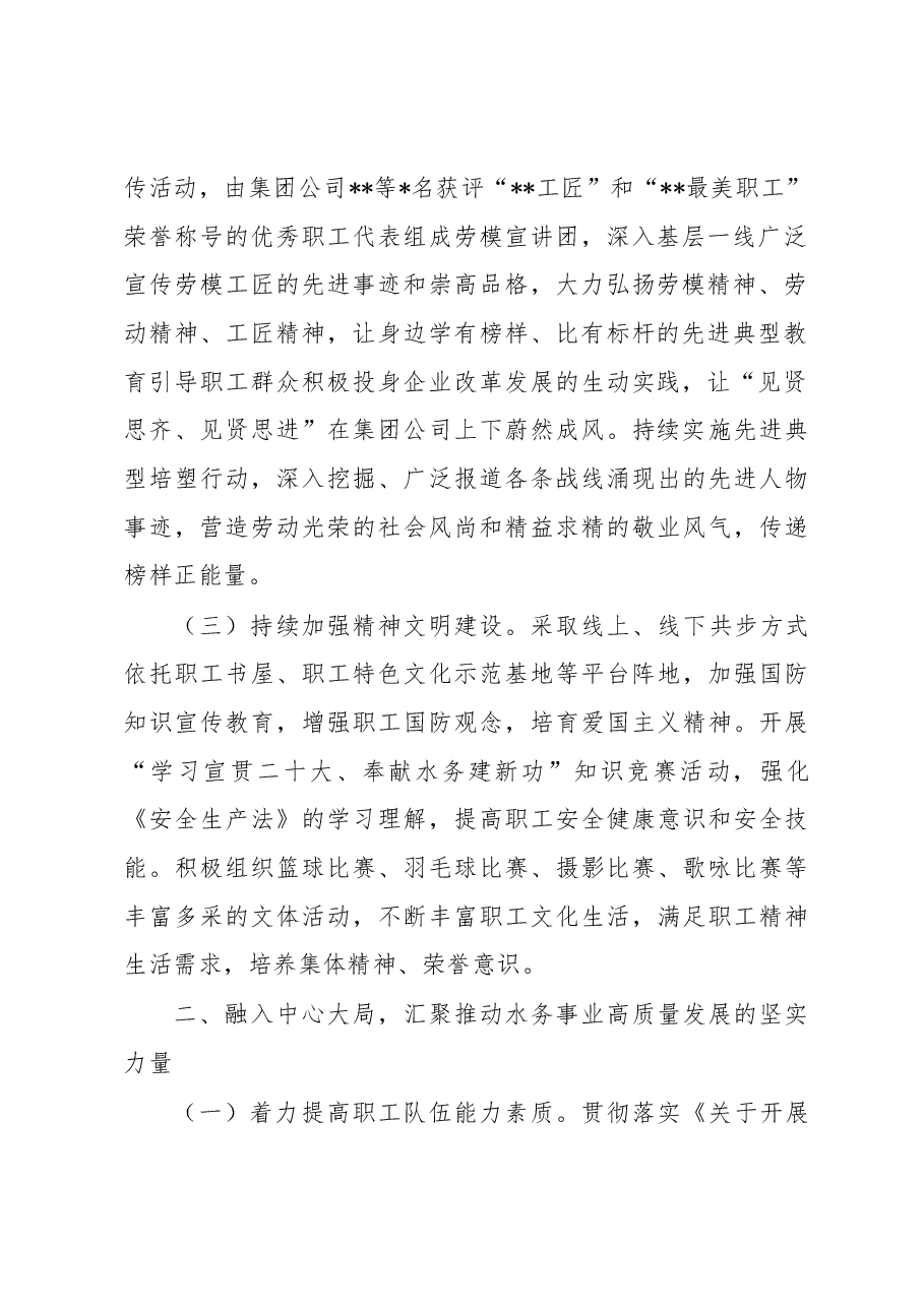 集团公司总工会2023年工作计划.docx,第2页预览
