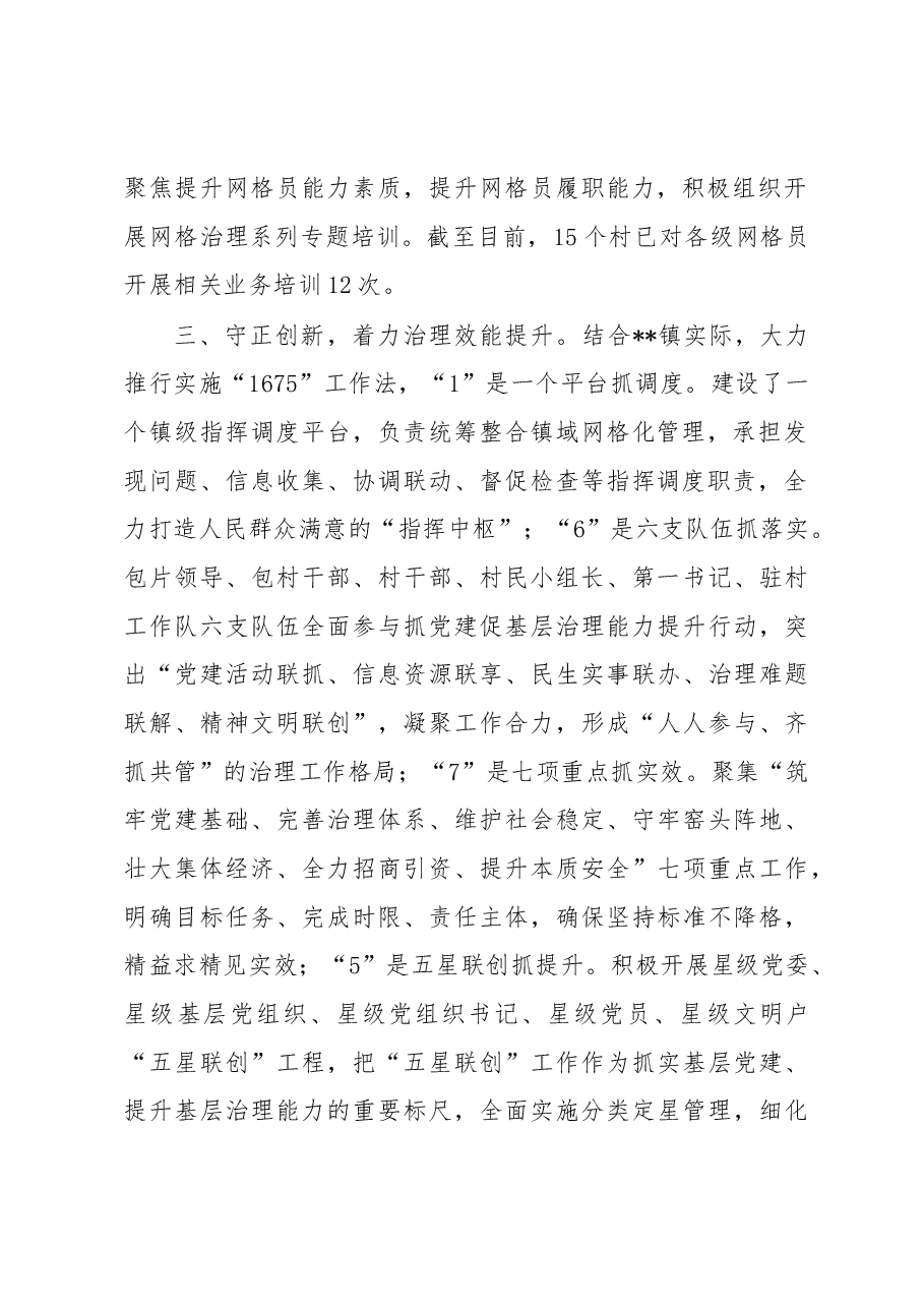 乡镇“党建+网格”治理模式经验介绍.docx,第2页预览
