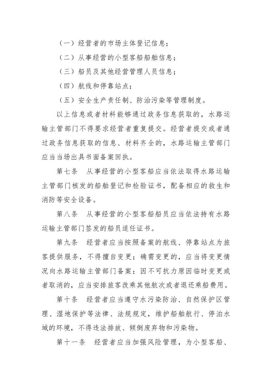 河北省人民政府令第四号.docx，第3页预览
