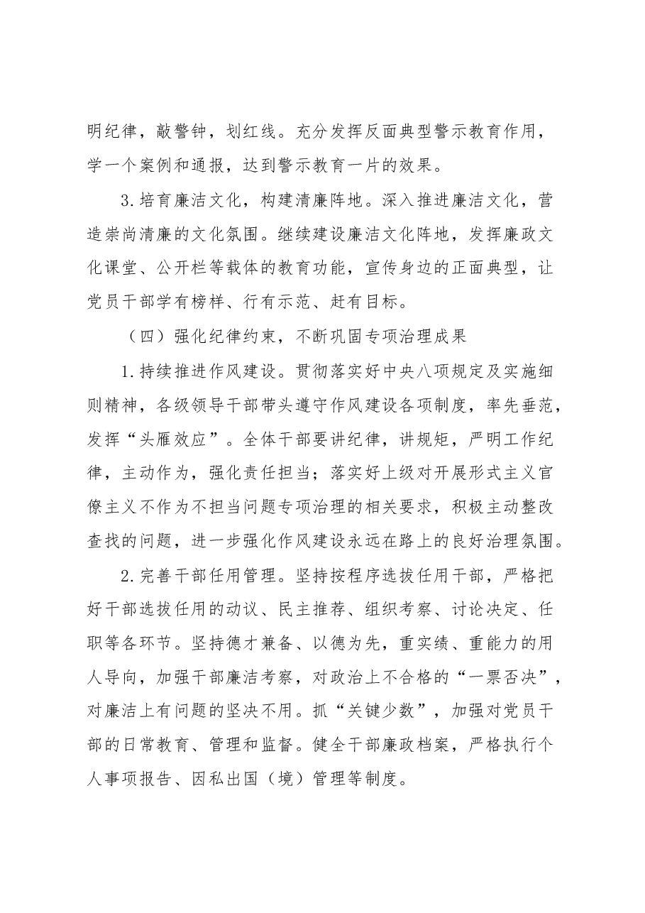 区统计局2023年党风廉政建设和反腐败工作要点.docx,第4页预览