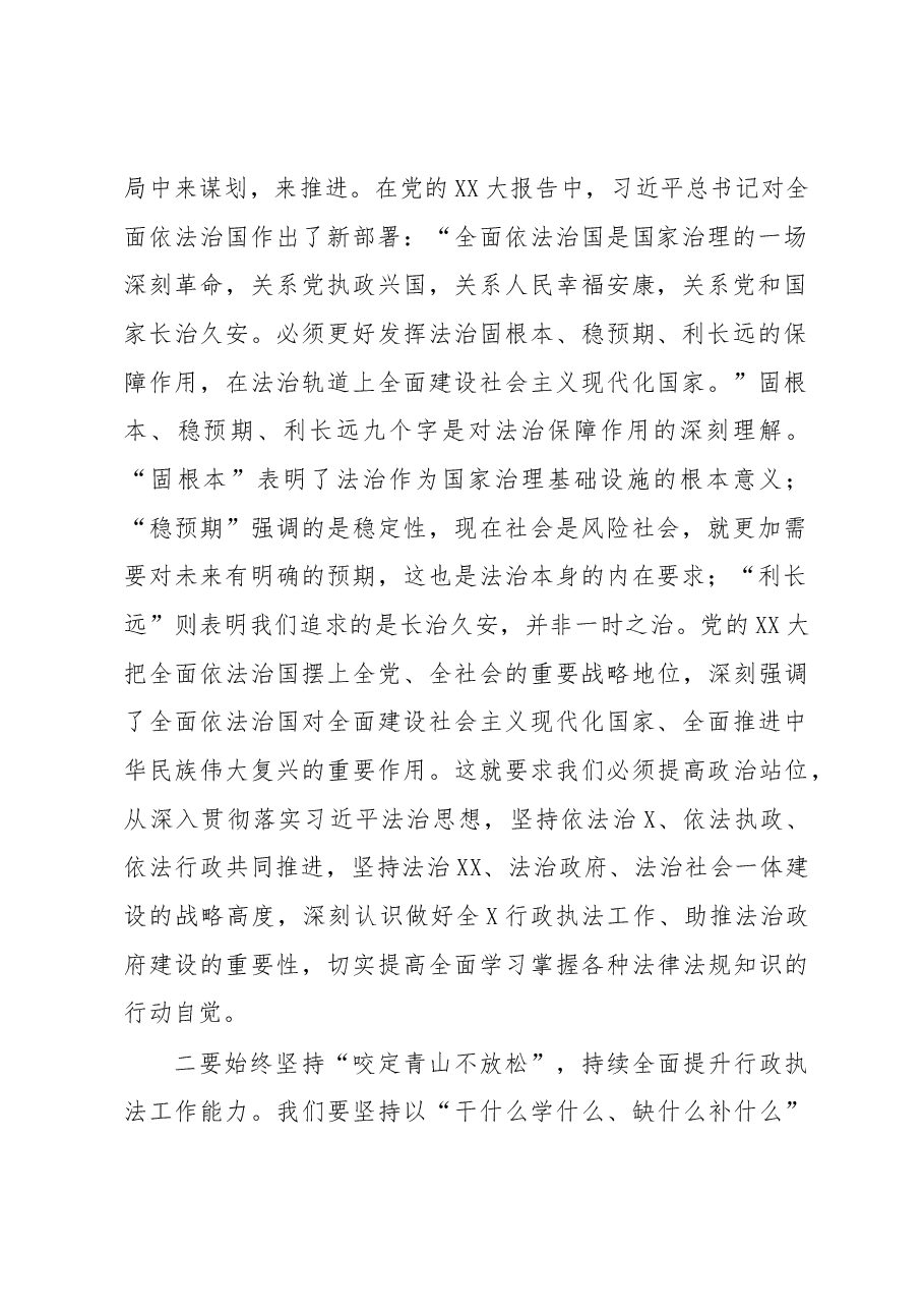 关于2023年法治行政执法工作培训的讲话材料.docx,第2页预览