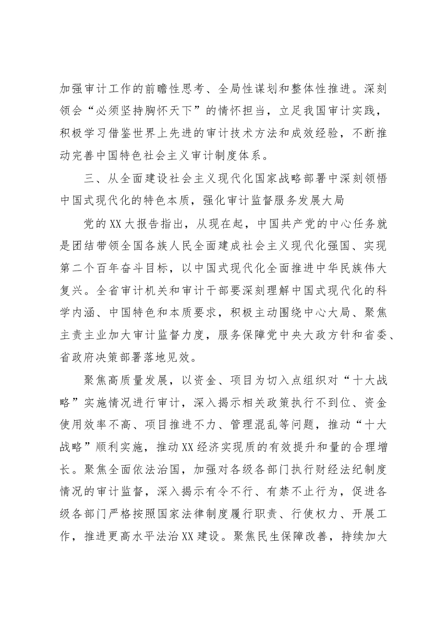 在2023年审计系统党建工作会议上的讲话.docx,第4页预览