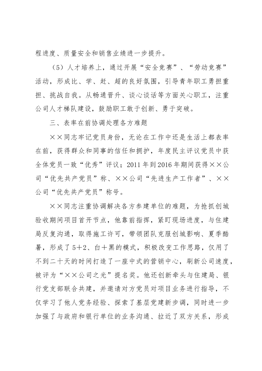 2023年国企优秀共产党员事迹材料.docx,第4页预览