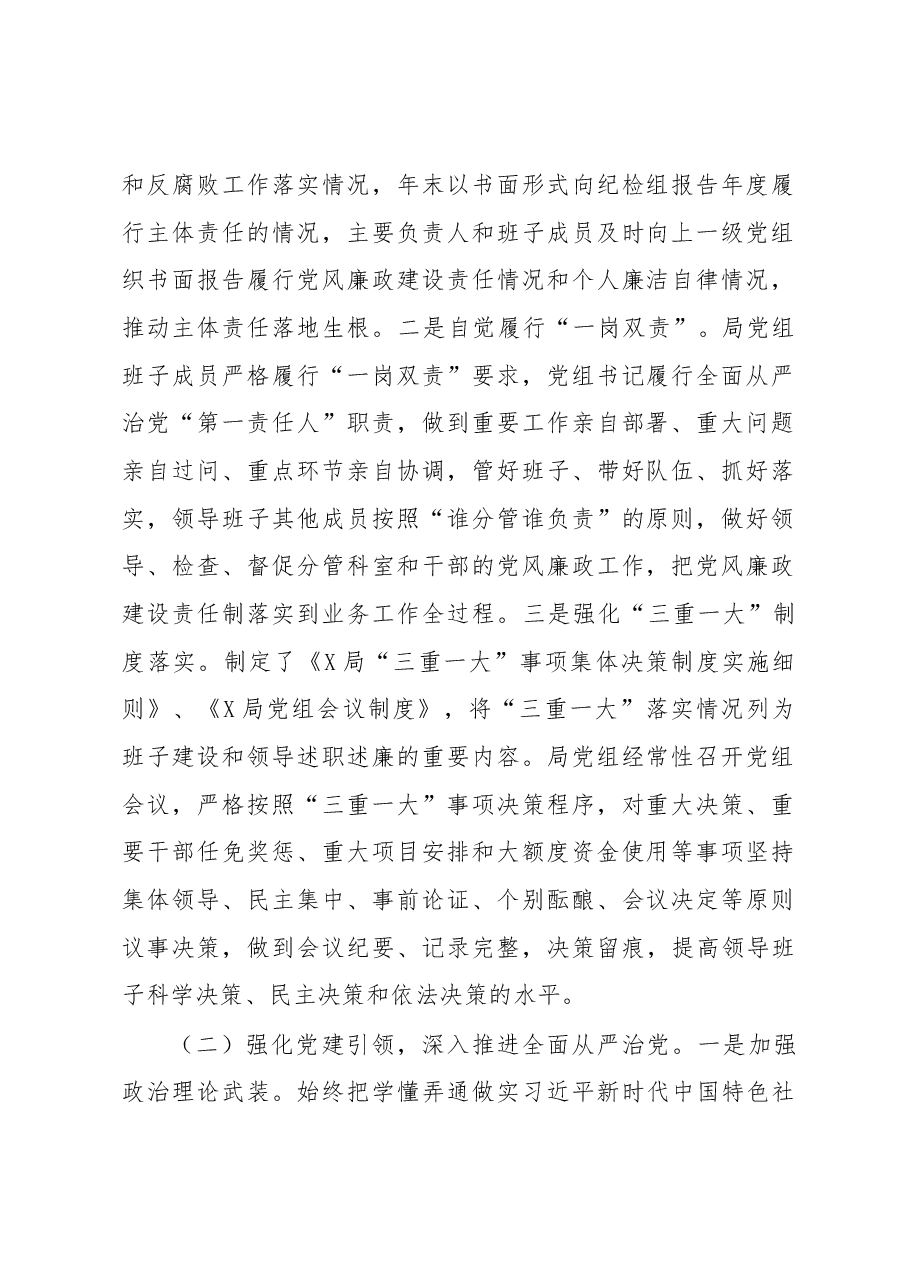 市直机关2022年党风廉政建设和反腐败工作情况报告.docx,第2页预览