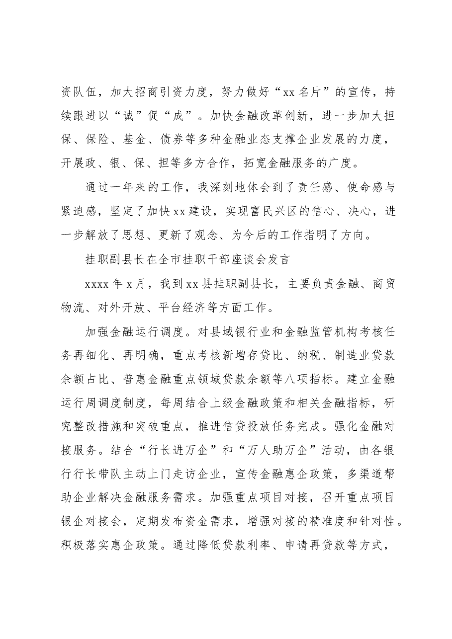 (8篇)挂职干部在全市挂职干部座谈会发言汇编.docx,第3页预览