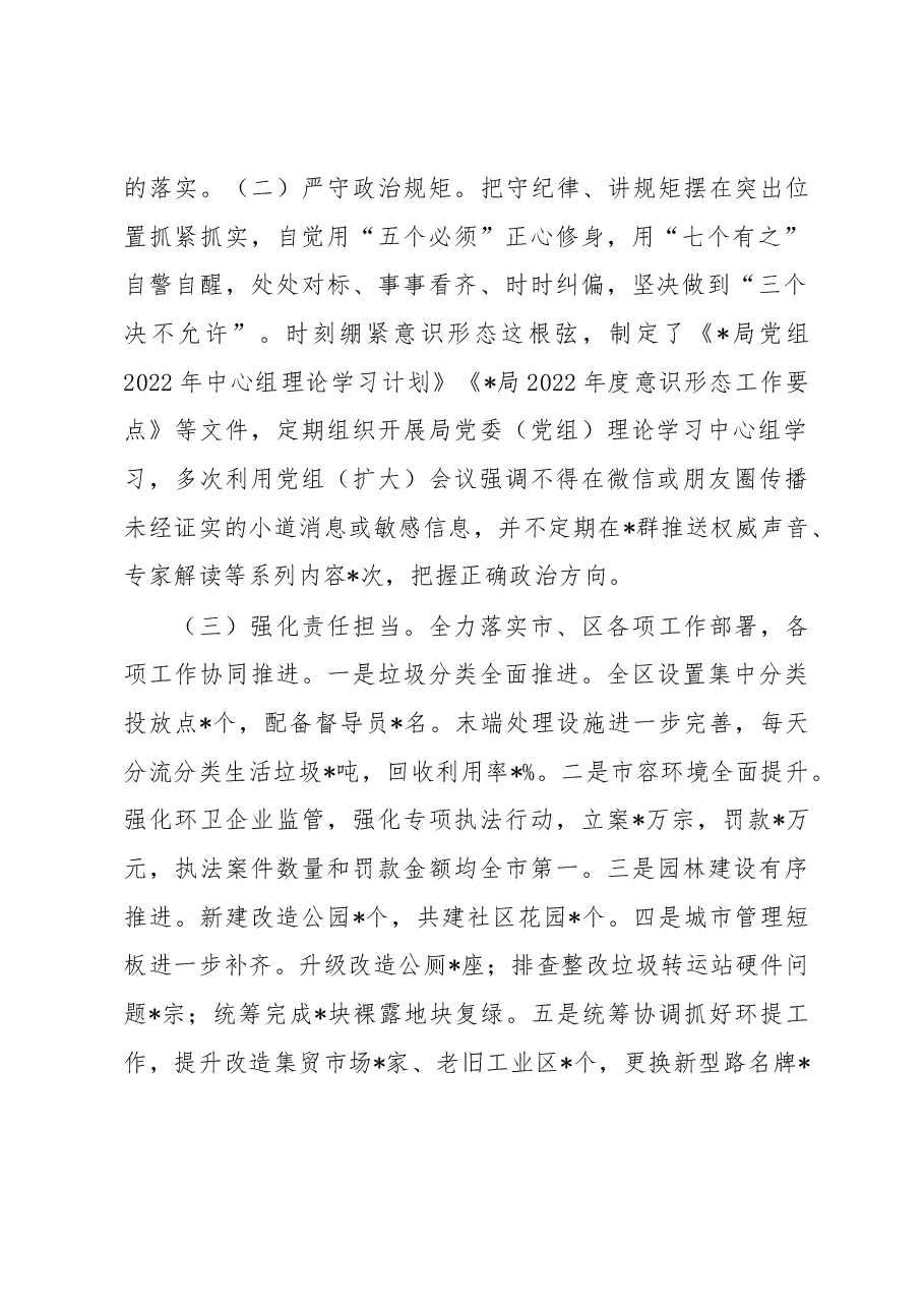 区直单位一把手2022年度述责述廉报告.docx，第2页预览