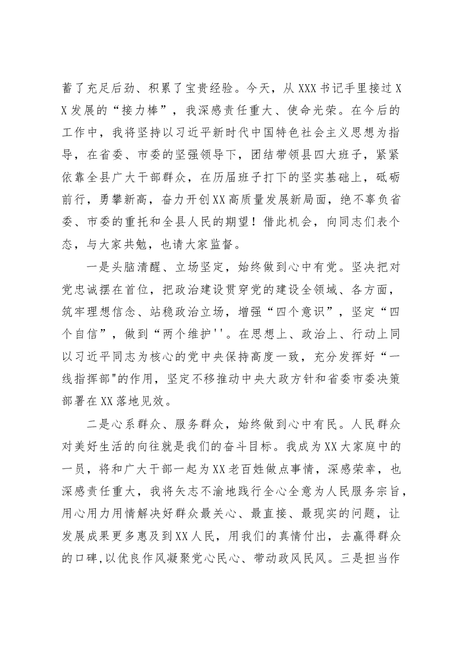 (2篇)新上任县委书记在全县领导干部大会上的表态发言.docx,第2页预览