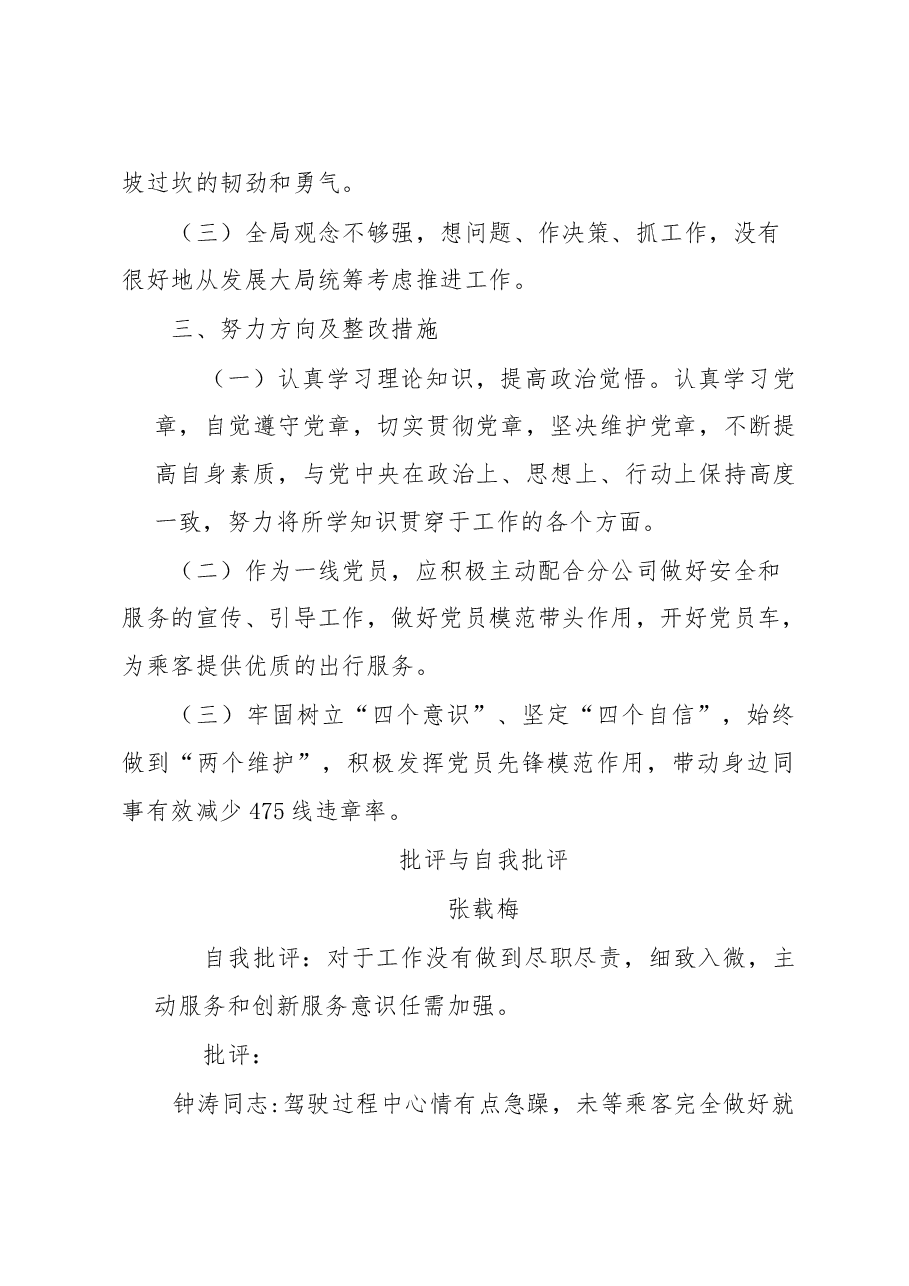 2022年度组织生活会个人剖析材料(分公司党支部).doc,第3页预览
