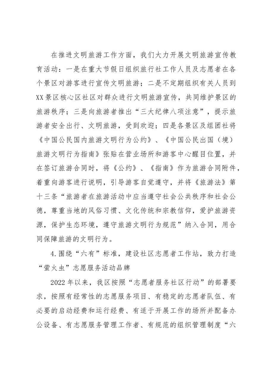 XX区创建全国文明城市工作情况汇报.docx,第4页预览