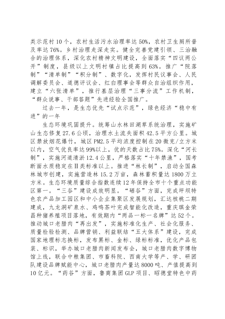 (16篇)县2023年政府工作报告汇编.docx,第4页预览