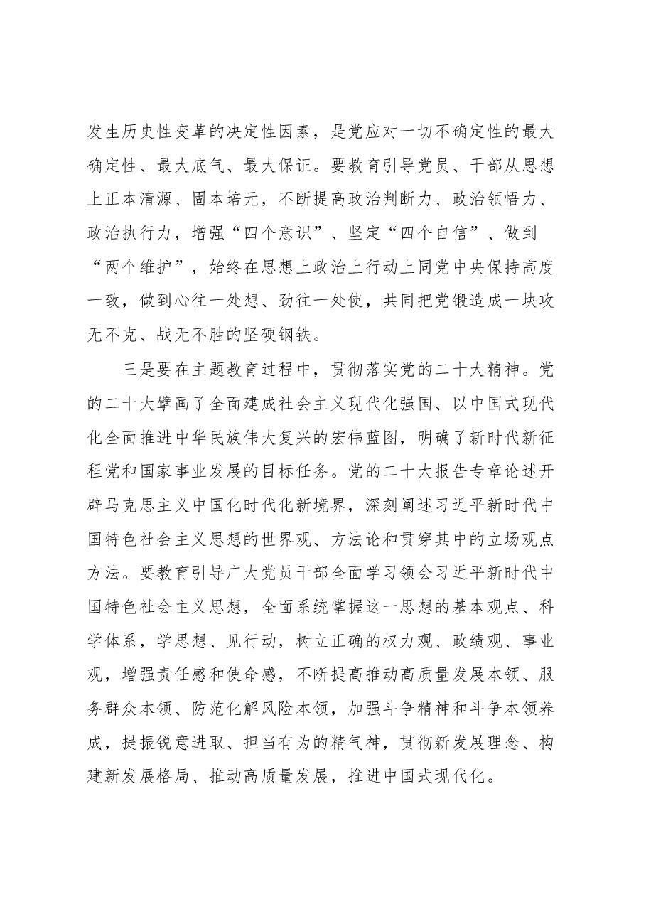 书记在主题教育筹备会上的讲话.docx,第3页预览