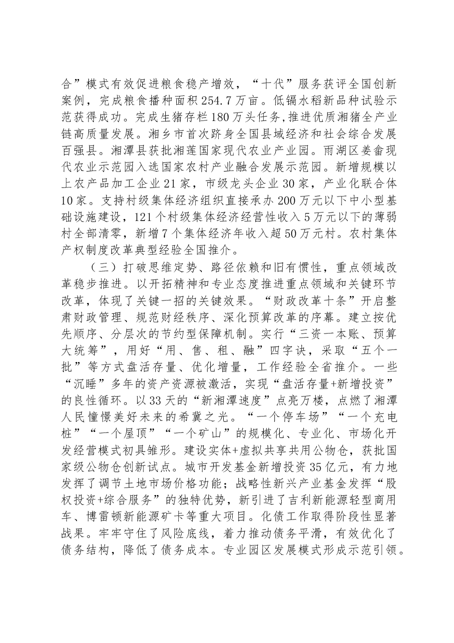 湘潭市2023年政府工作报告.docx,第4页预览