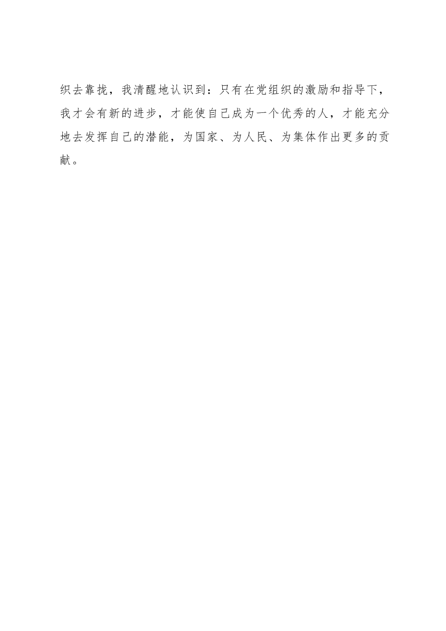 模板手写入党申请书(全文1816字).docx,第4页预览