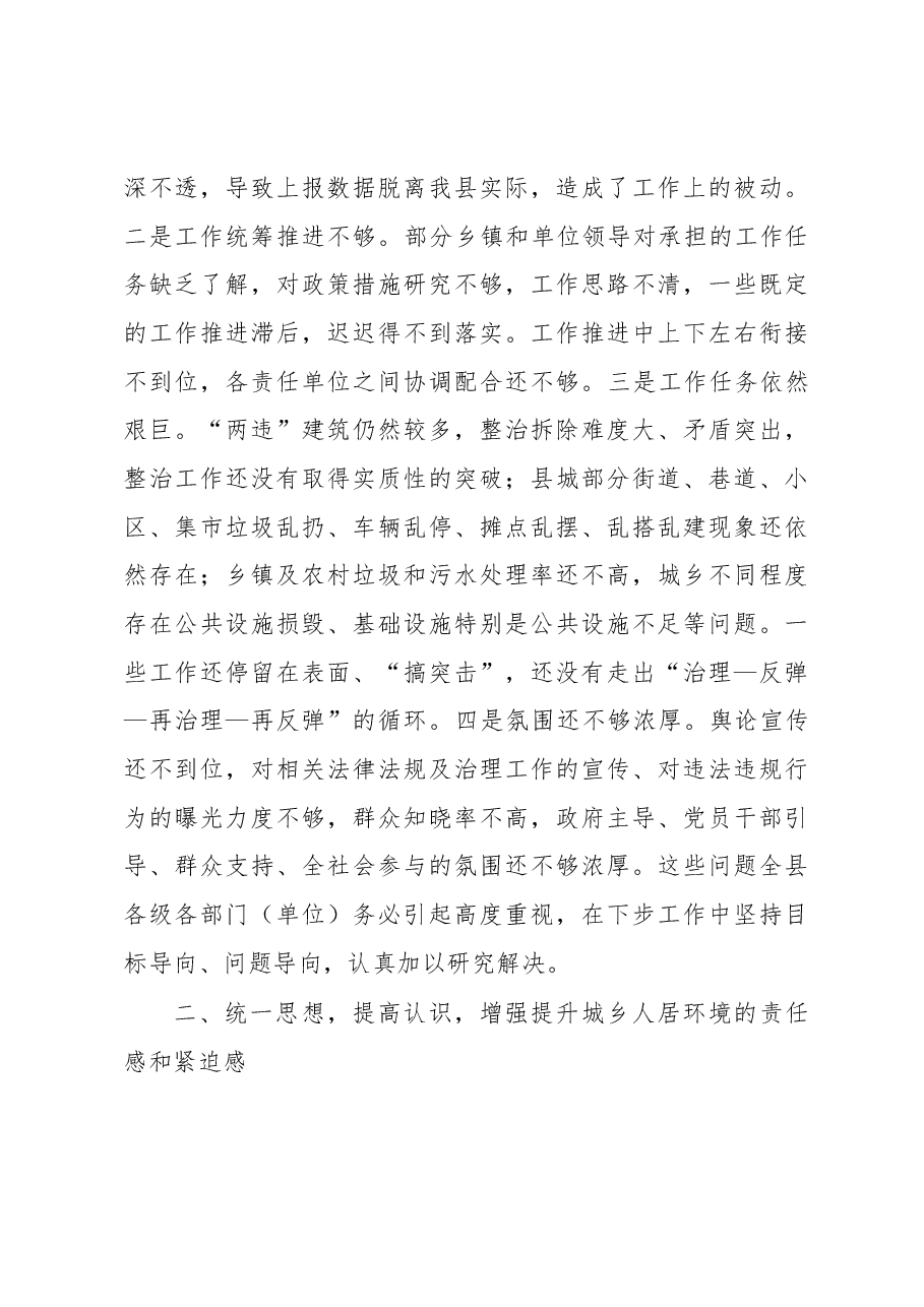 在2023年全县城乡人居环境攻坚战推进会上的讲话.docx,第4页预览