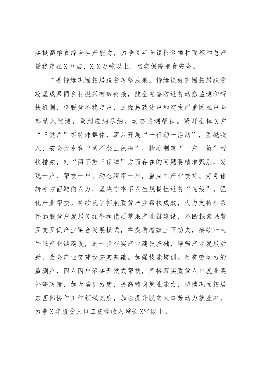 在县委农村工作会议上的发言(2).docx,第2页预览